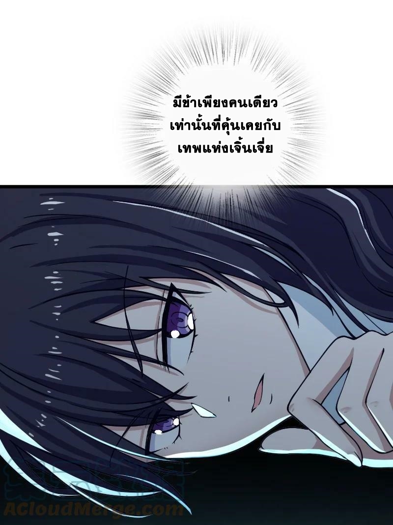 ชีวิตอันสันโดษของจักพรรดิ์หลินเกอ ตอนที่ 192 หน้า 19