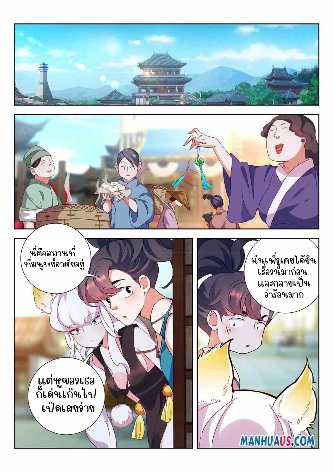 [จบ] บุตรของเทพเจ้า ตอนที่ 7 หน้า 2