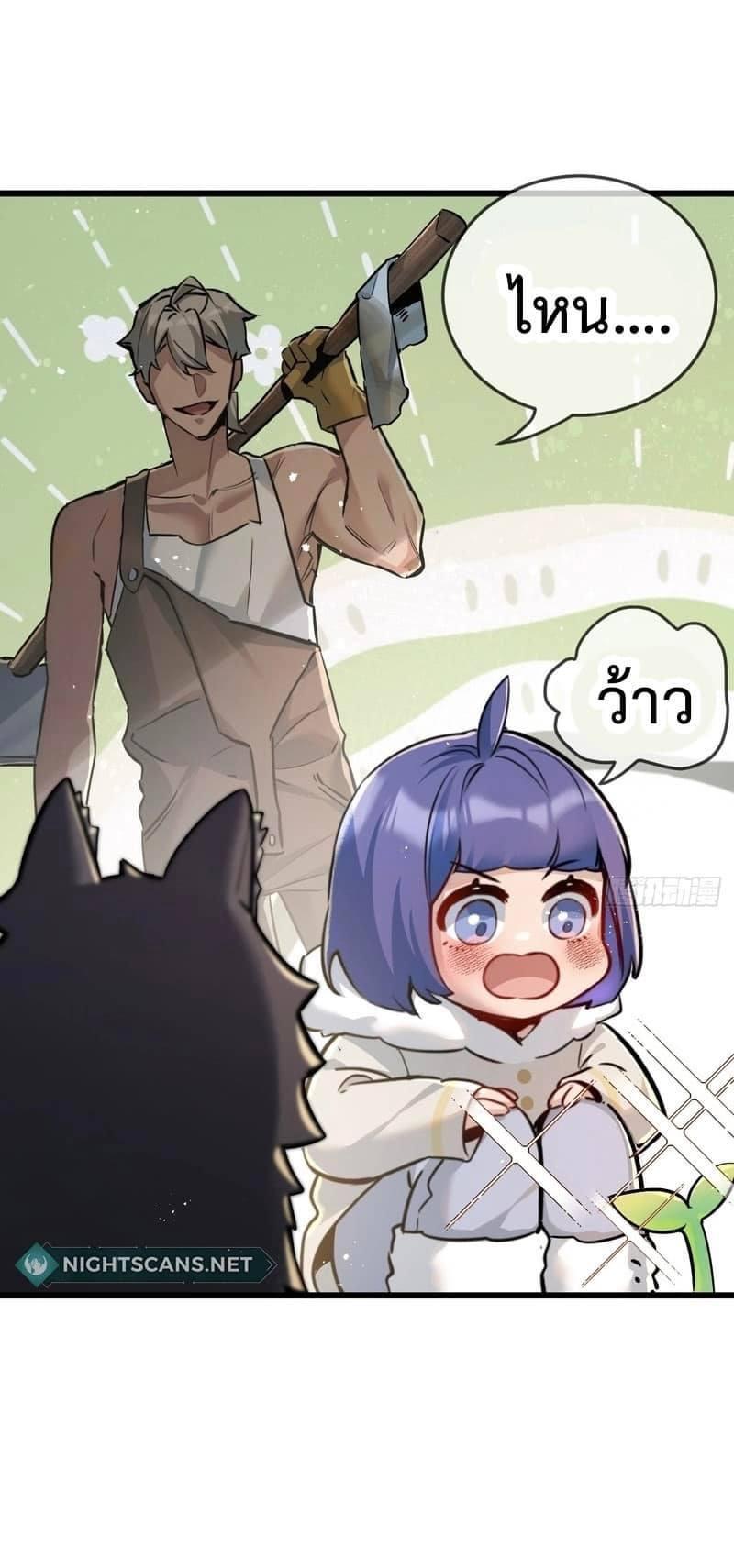 ซุปเปอร์ฟาร์ม ในโลกล่มสลาย -  SYSTEM Farmig Doomsday ตอนที่ 6 หน้า 7