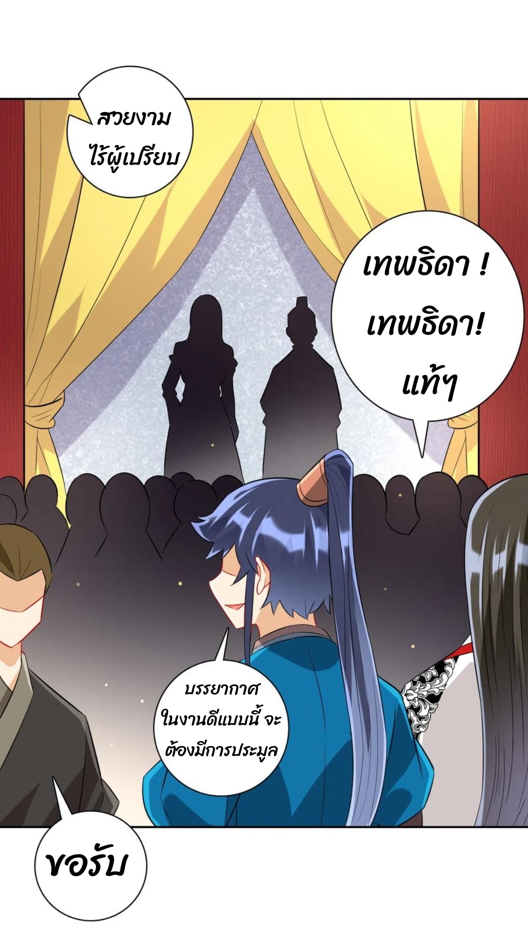 ข้ารับใช้ชั้นหนึ่ง ตอนที่ 175 หน้า 6