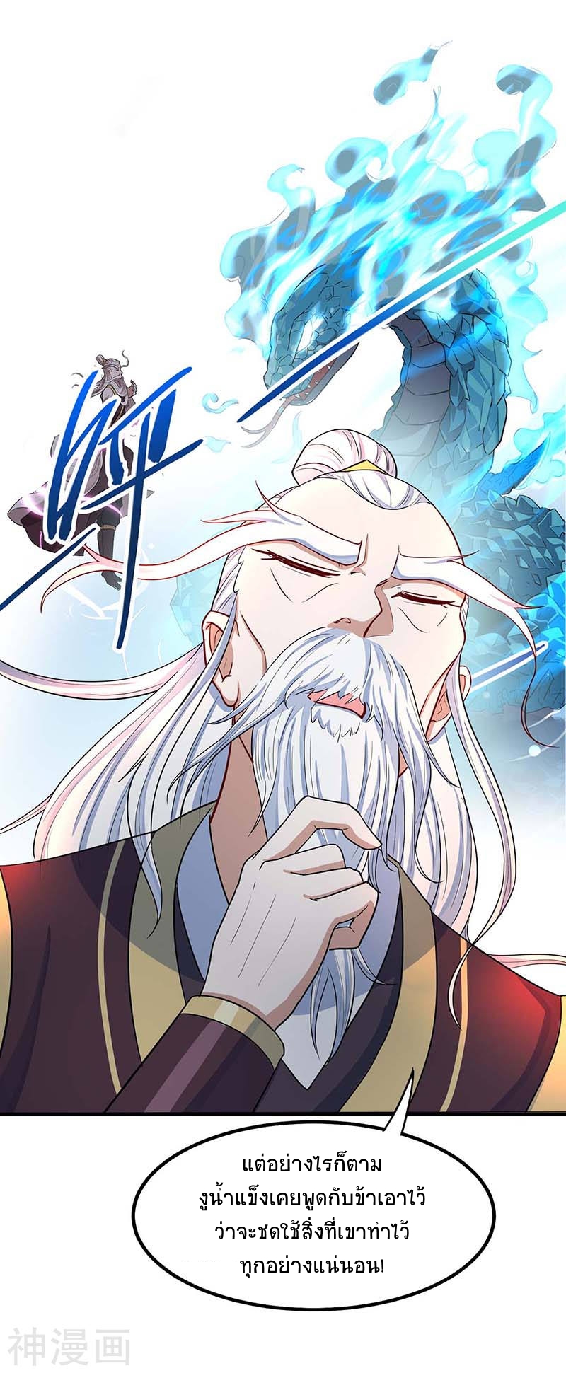 การกลับมาของจักพรรดิ์ ตอนที่ 87 หน้า 30