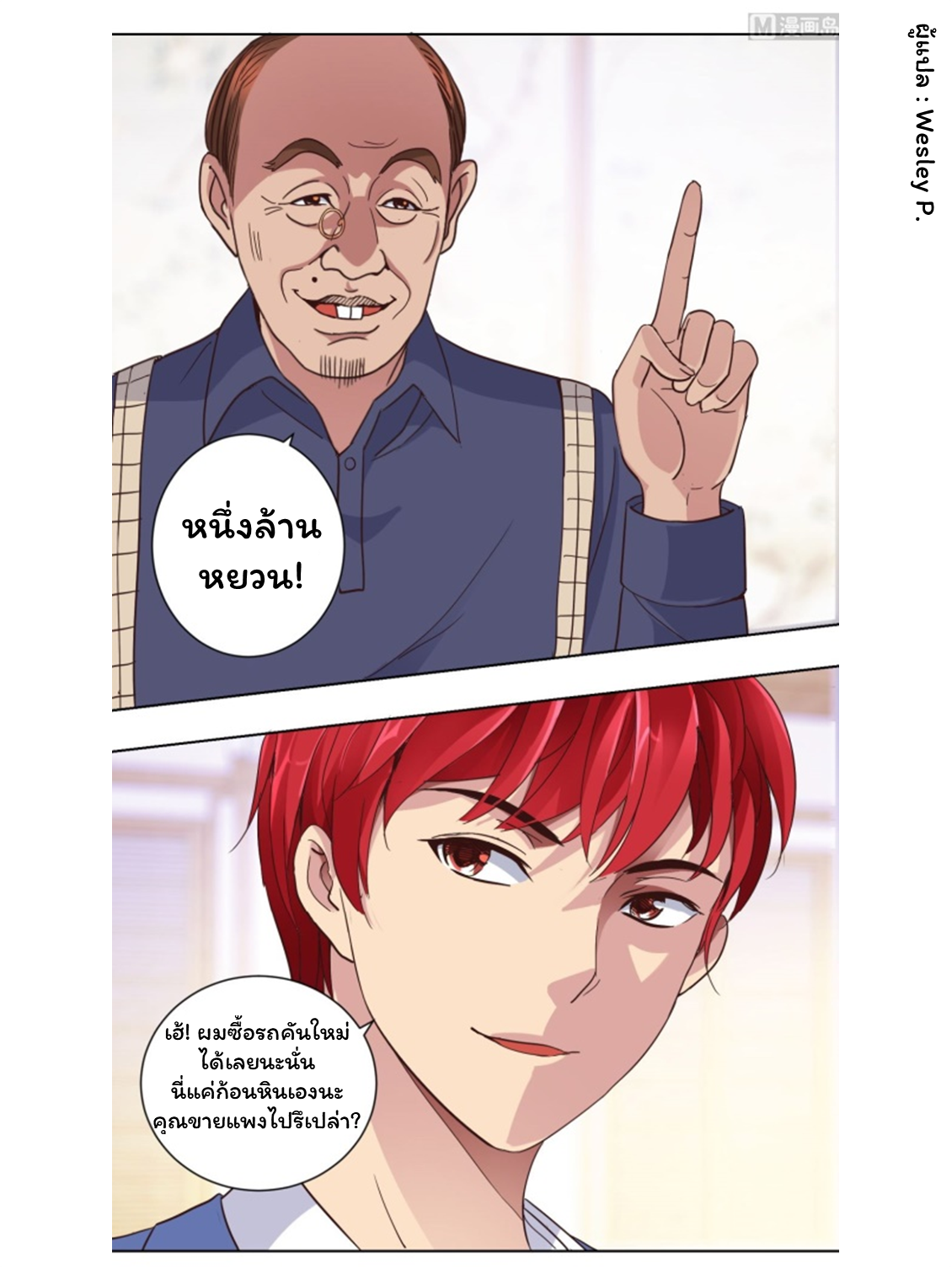 ระบบพระเจ้า ตอนที่ 35 หน้า 10