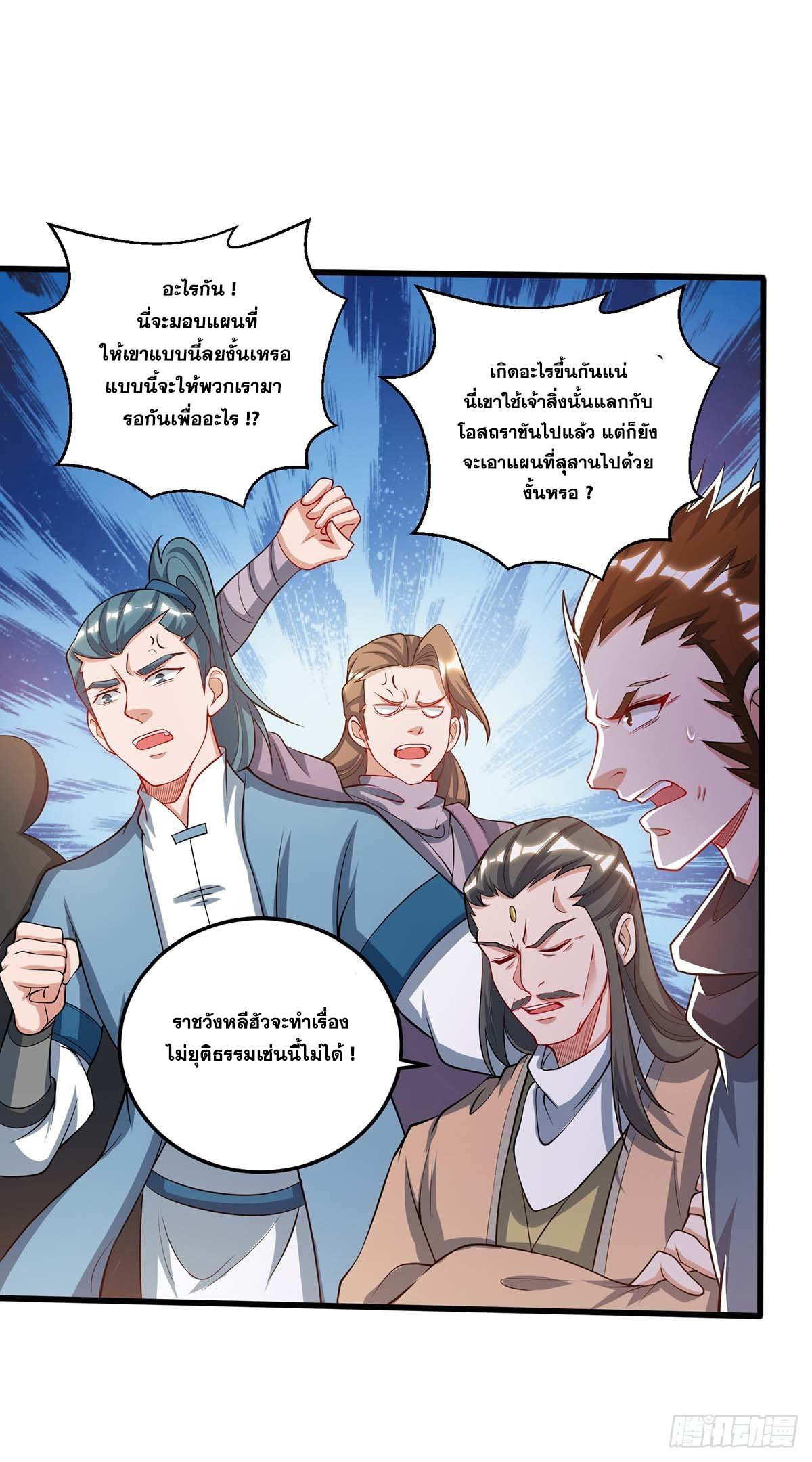 จักรพรรดิ 80,000 ปี ตอนที่ 61 หน้า 19