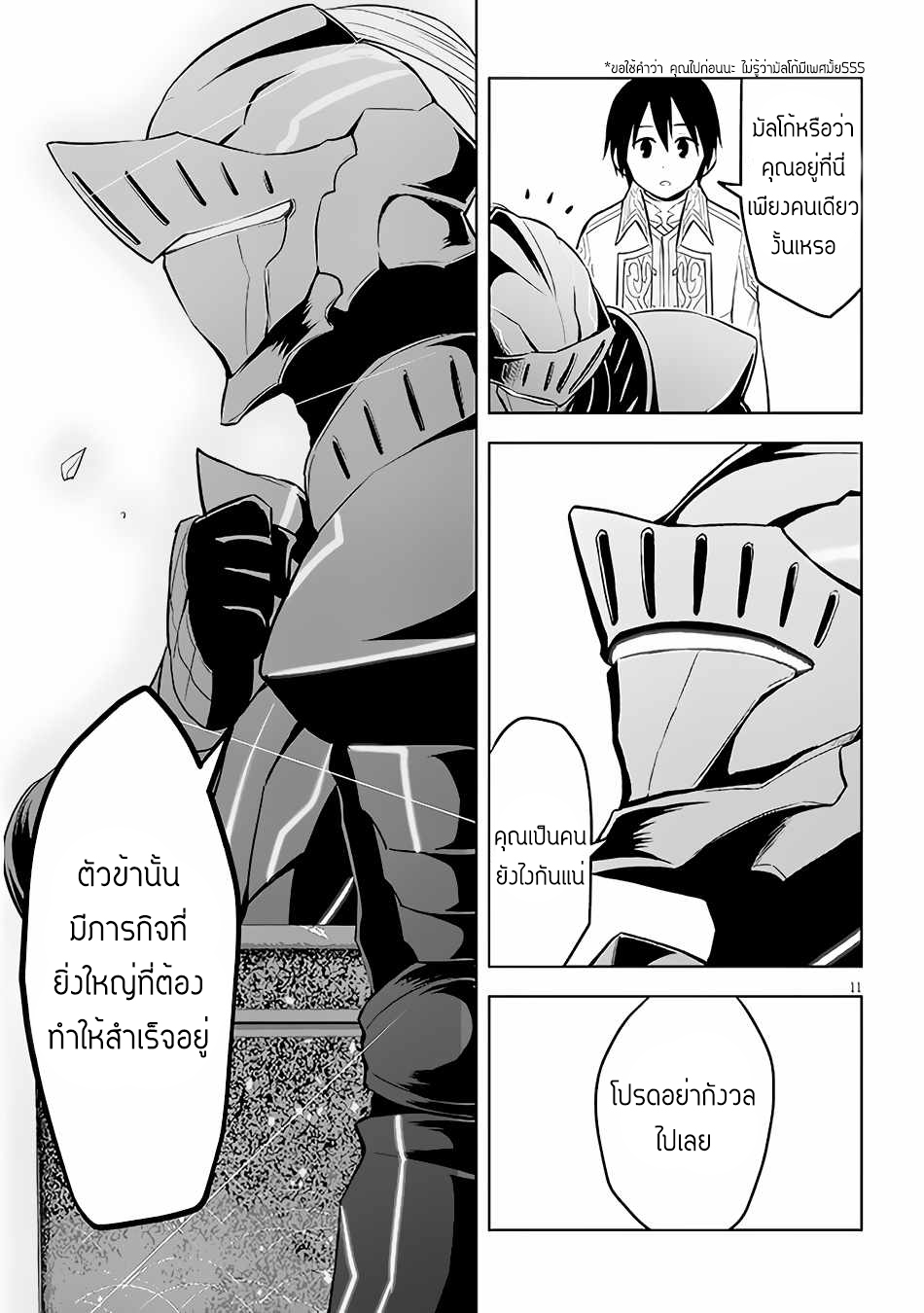 ผมจะกลืนกินหินเวทย์และกลายเป็นผู้ที่แข็งแกร่งที่สุด ตอนที่ 41 หน้า 11