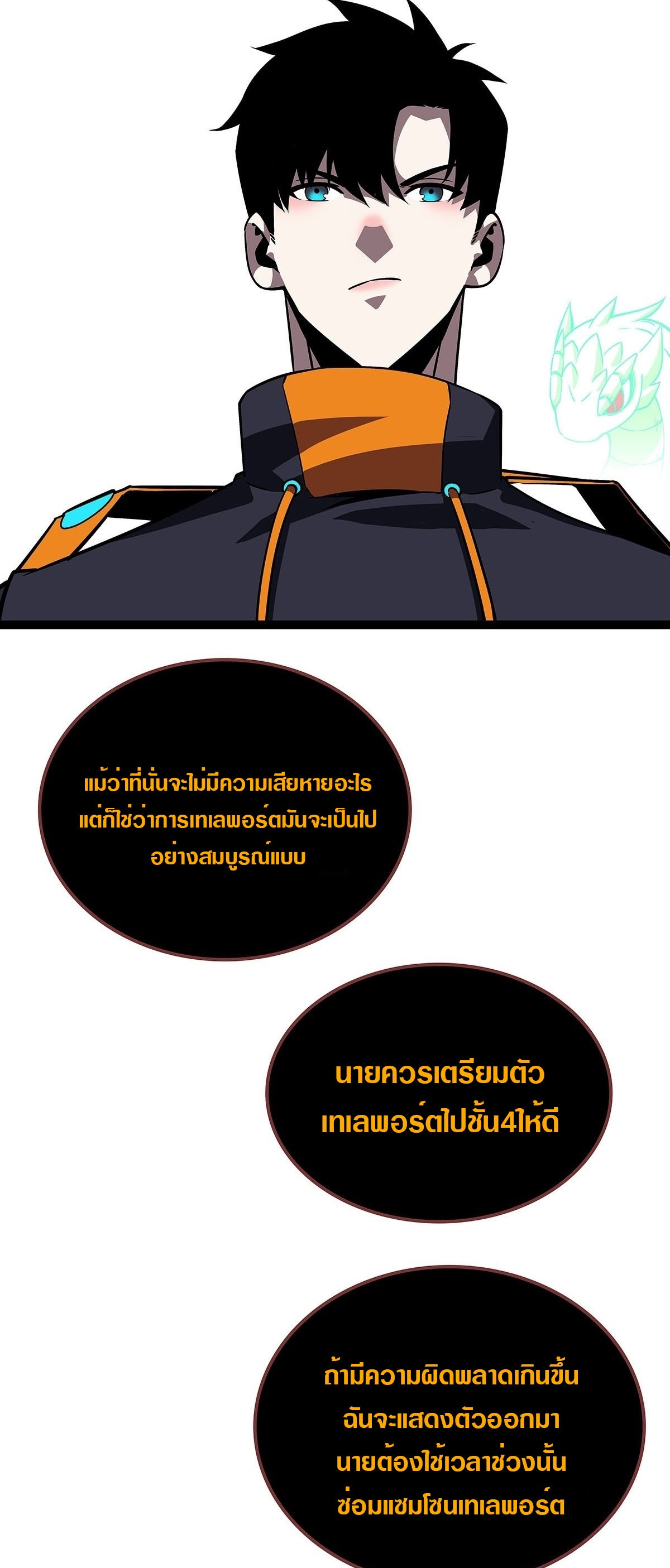 It all starts with playing game seriously ตอนที่ 84 หน้า 23