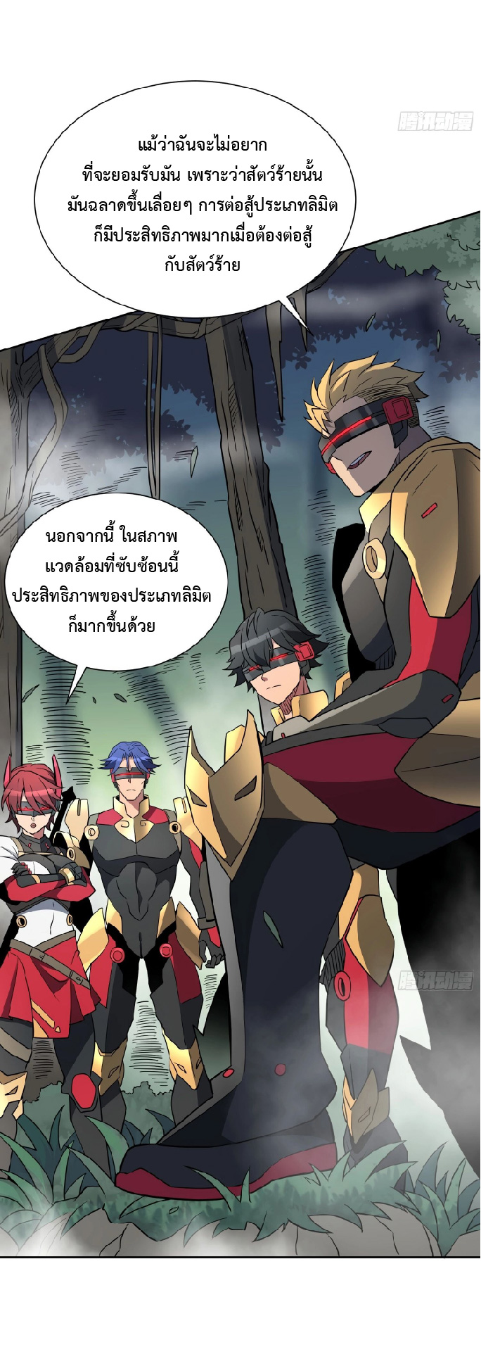 The People On Earth Are Too Ferocious ตอนที่ 139 หน้า 17
