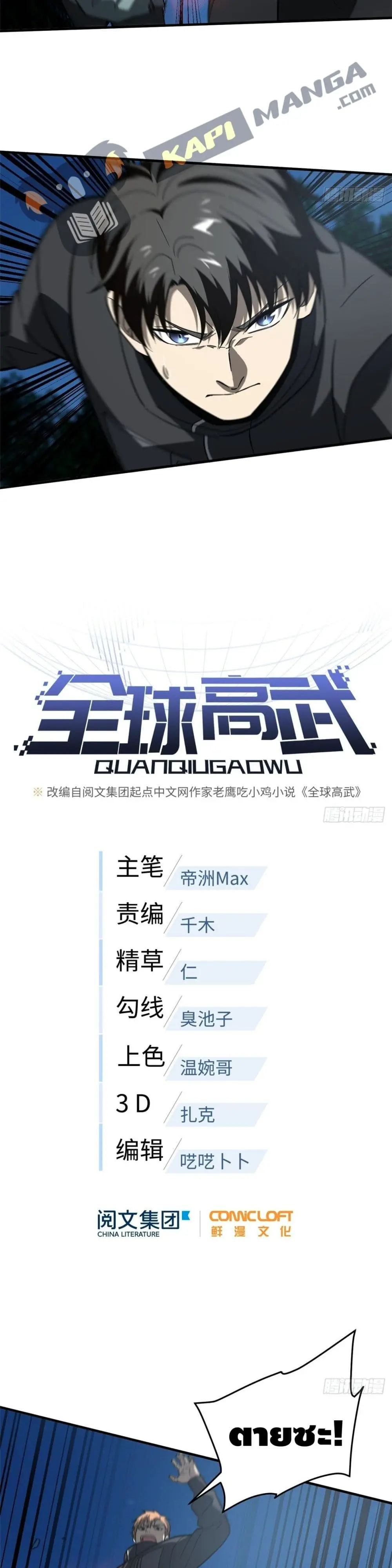 [ชนจีน] ระบบจอมยุทธ์สุดโกงแห่งโลกคู่ขนาน - Global Martial Arts ตอนที่ 88 หน้า 7