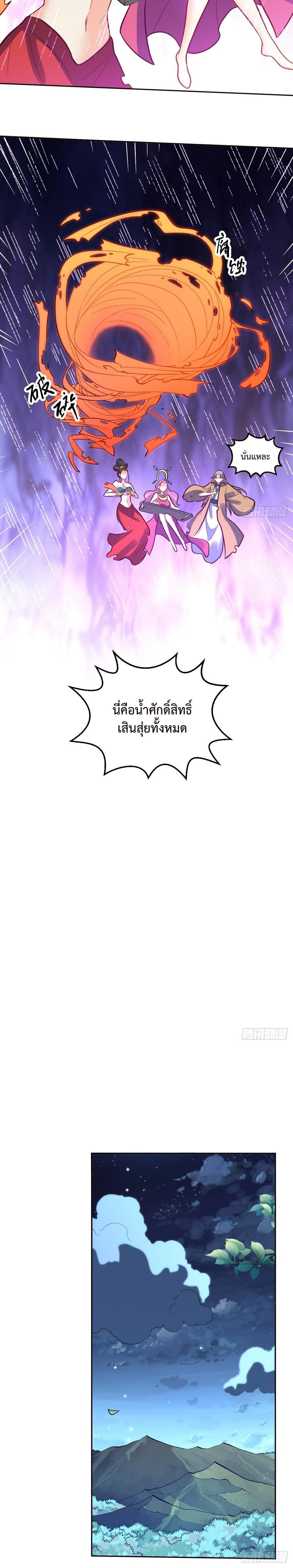 กลายเป็นว่าข้าคือจอมยุทธ์ผู้ยิ่งใหญ่ ตอนที่ 212 หน้า 17