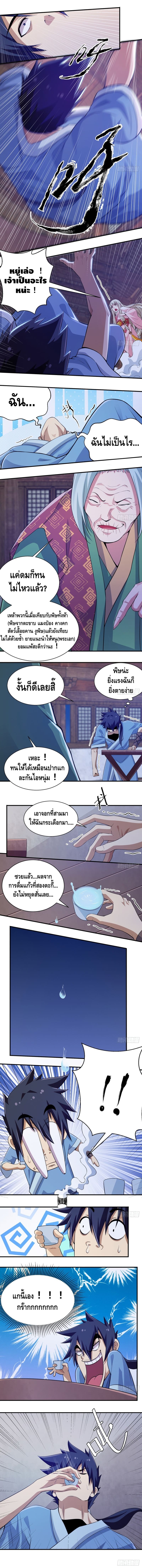 Killing Me ตอนที่ 10 หน้า 5