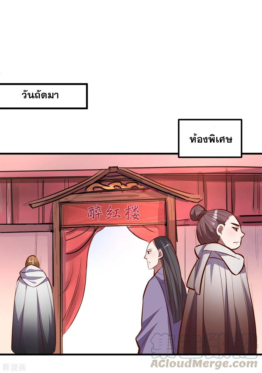 The Strongest Golden Kidney System ตอนที่ 38 หน้า 10