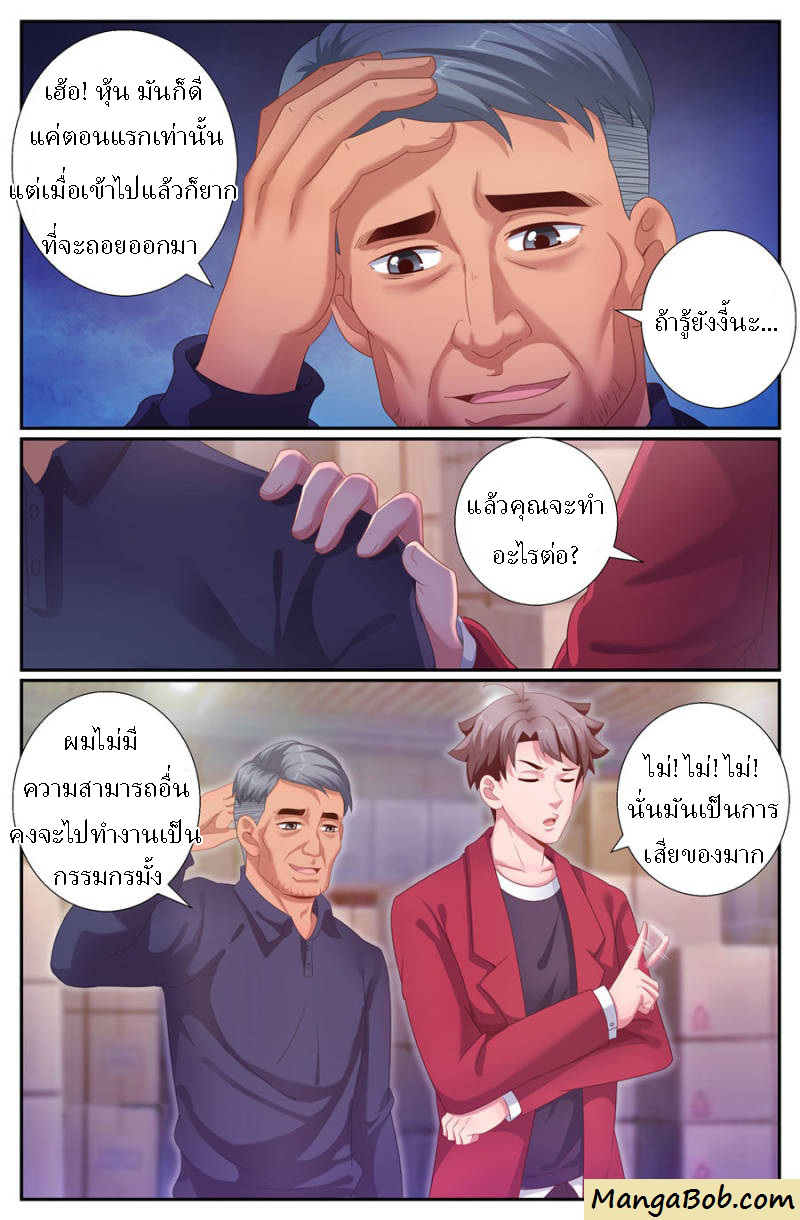 เจียงเฉิน ตอนที่ 131 หน้า 12