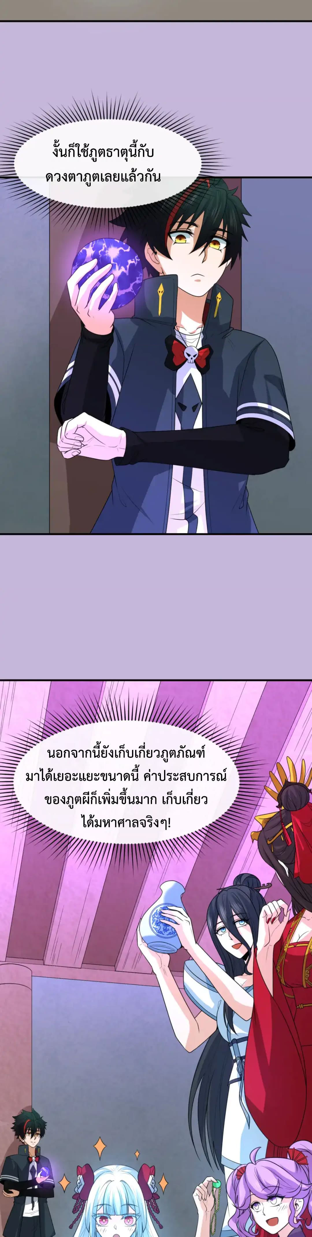 Era of the Haunted - ยุคสมัยแห่งภูตผี ตอนที่ 118 หน้า 10