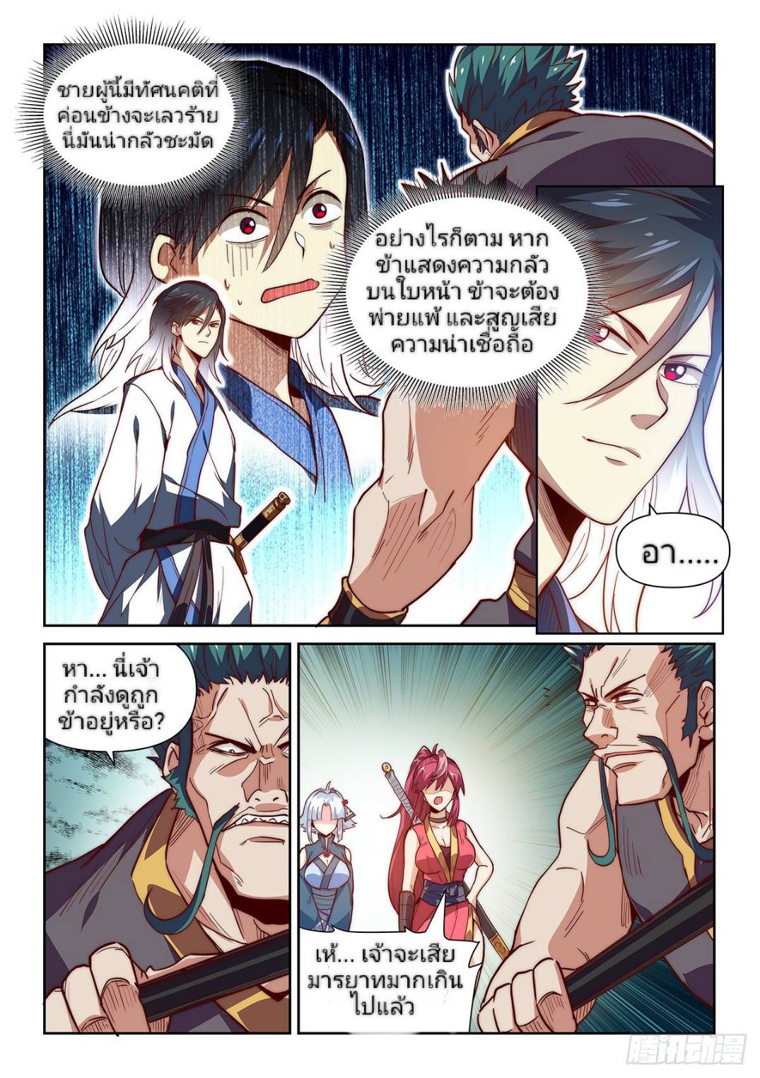 แสร้งเป็นเชียนผู้อยู่ยงคงกระพัน(Pretend to be invincible in the world) ตอนที่ 4 หน้า 8