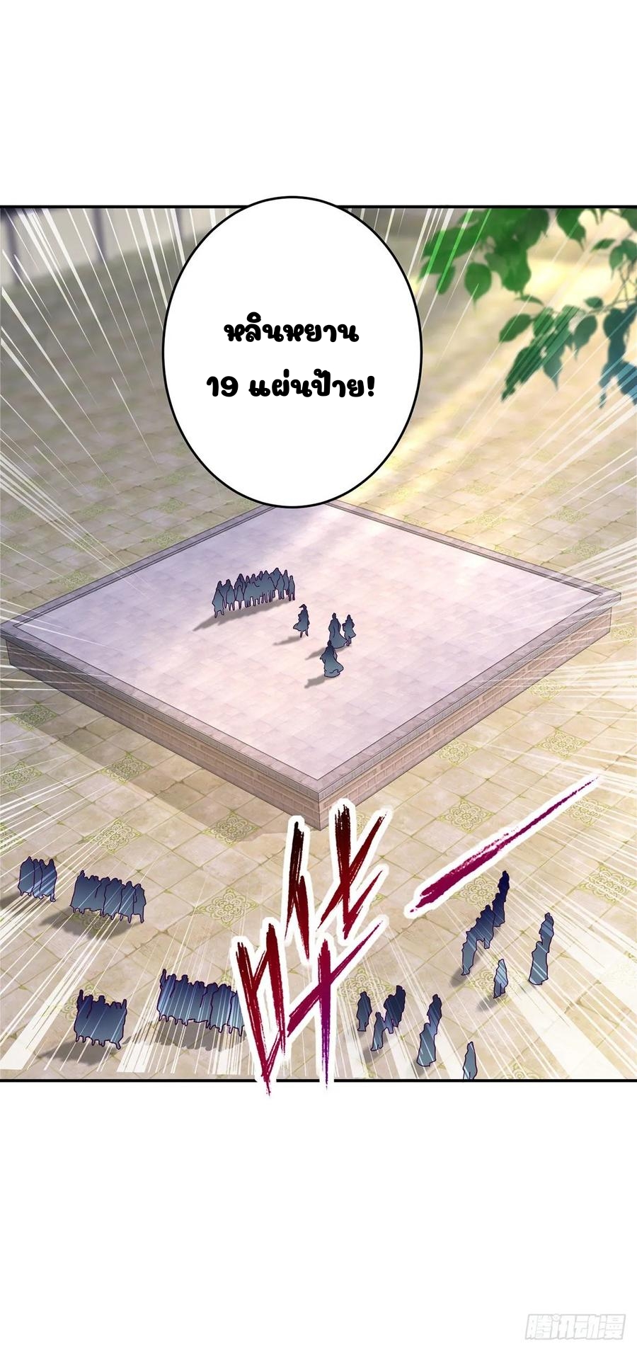 จักรพรรดิวิญญาณศักดิ์สิทธิ์ (ทันจีน) ตอนที่ 36 หน้า 16