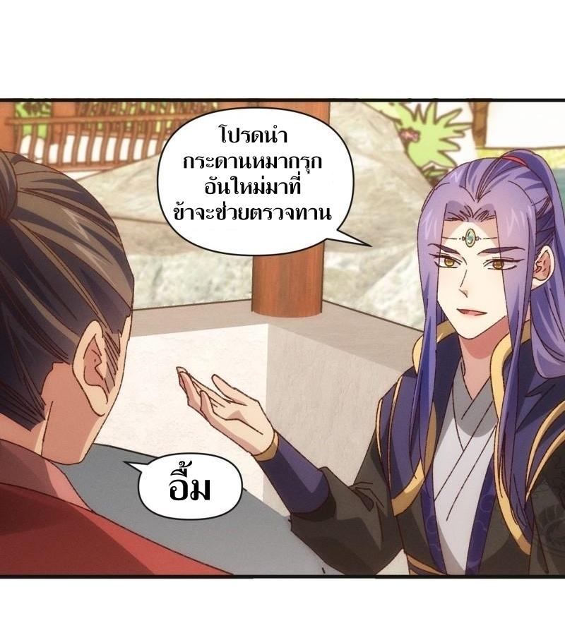 ข้าแค่ไม่เล่นไพ่ตามเกม ตอนที่ 78 หน้า 27