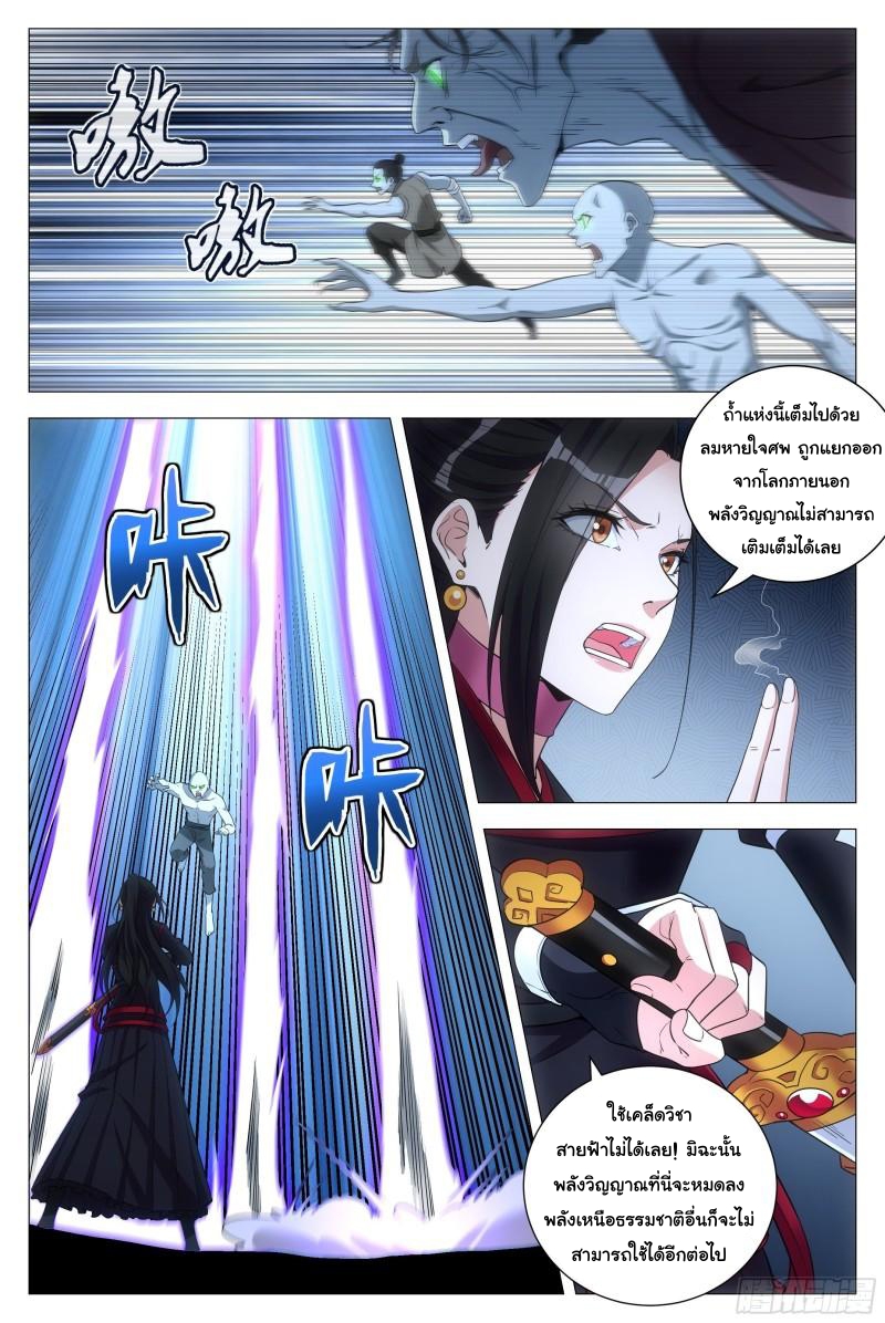 Great Zhou Immort Officials - ข้าราชการอมตะ ตอนที่ 88 หน้า 3