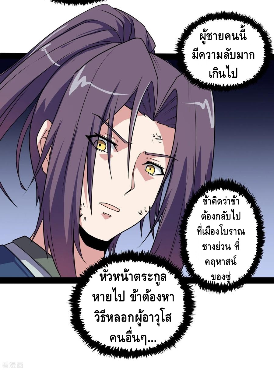 เหยียบย่ำแม่น้ำอมตะ ตอนที่ 78 หน้า 6