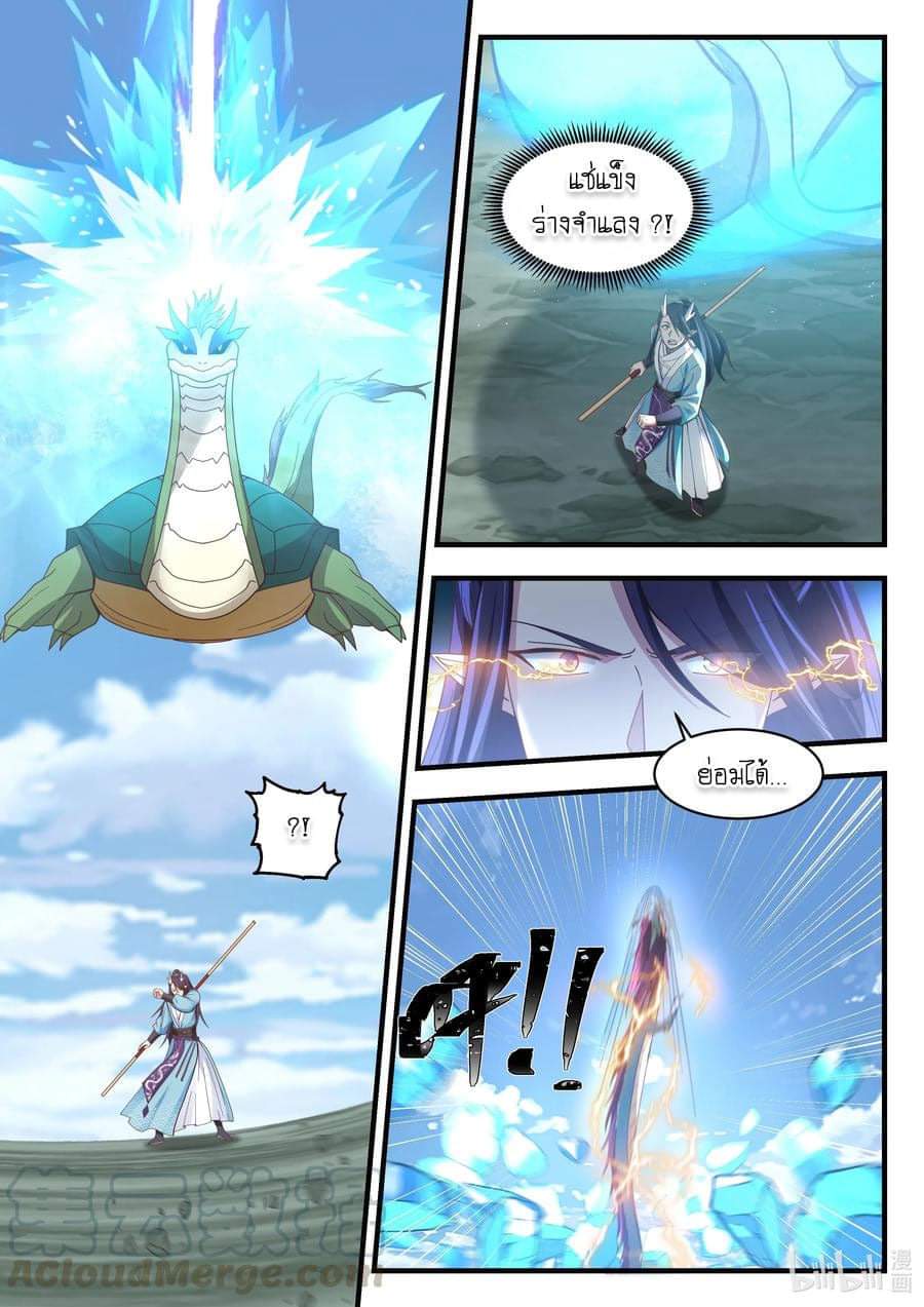 dragon throne ตอนที่ 60 หน้า 14