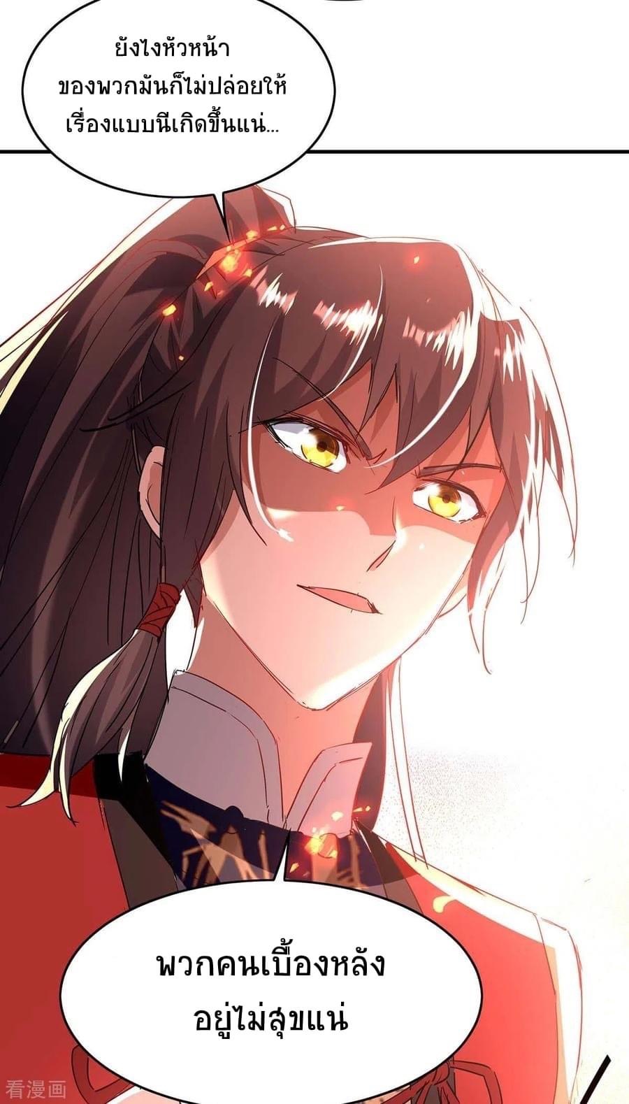 การกลับมาของจักรพรรดิศักดิ์สิทธ์ ตอนที่ 24 หน้า 10