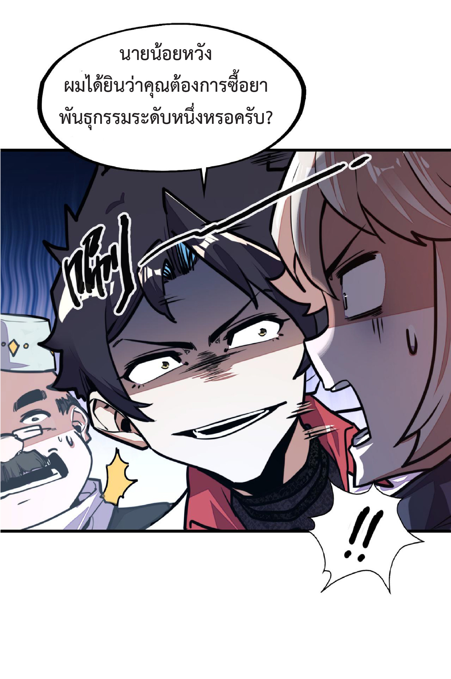 ปรมจารย์ควบคุมองค์ประกอบธาตุ ตอนที่ 12 หน้า 22