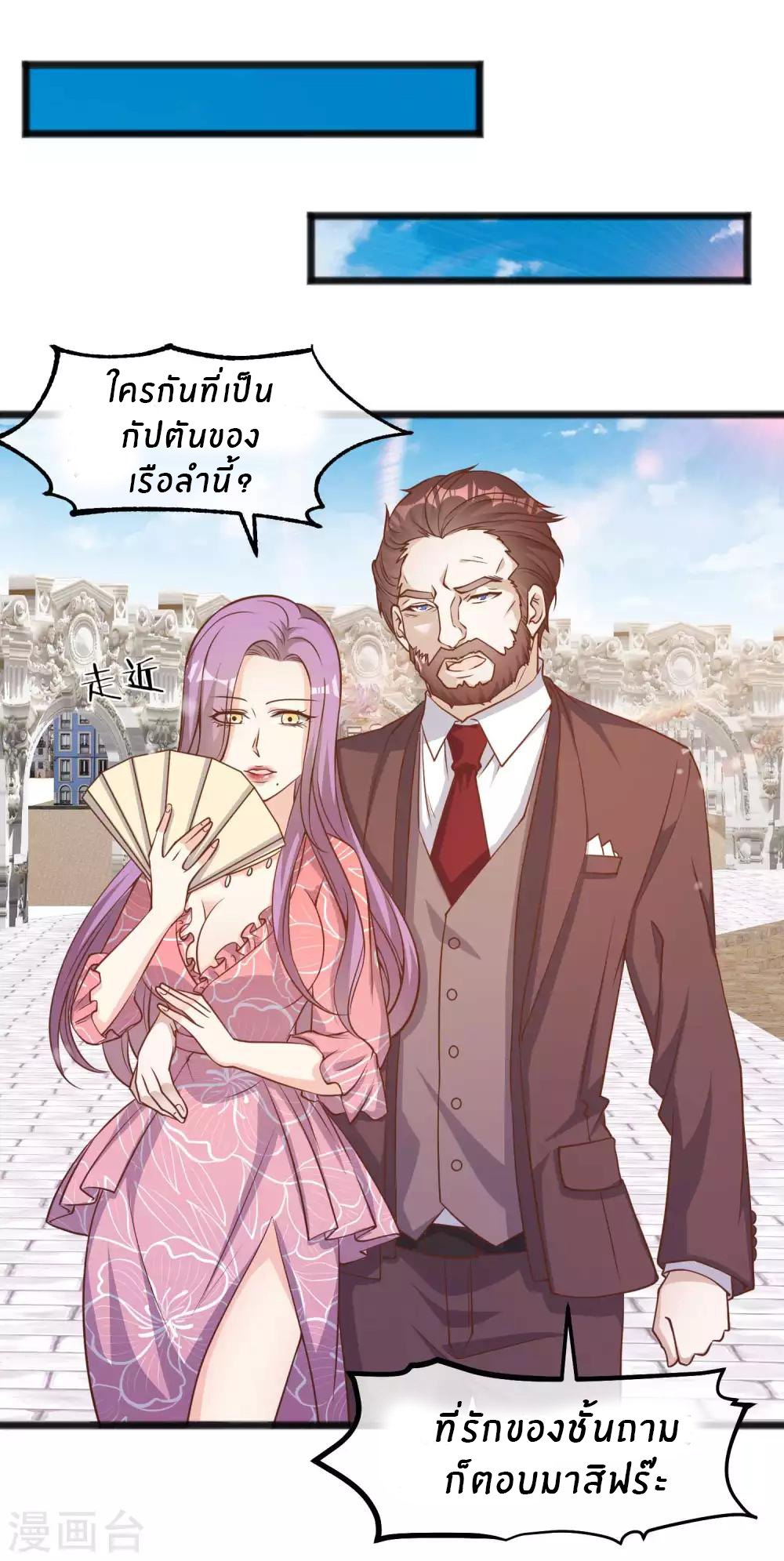 God Fisherman ตอนที่ 83 หน้า 2