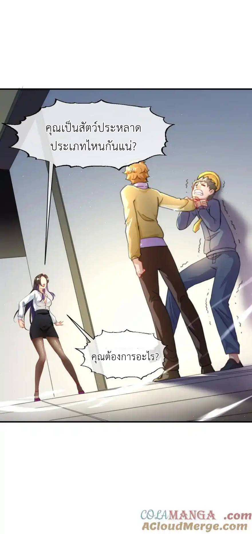 Travel through the world of cultivation, but you can connect to the Internet (ซีซั่น1) ตอนที่ 19 หน้า 4