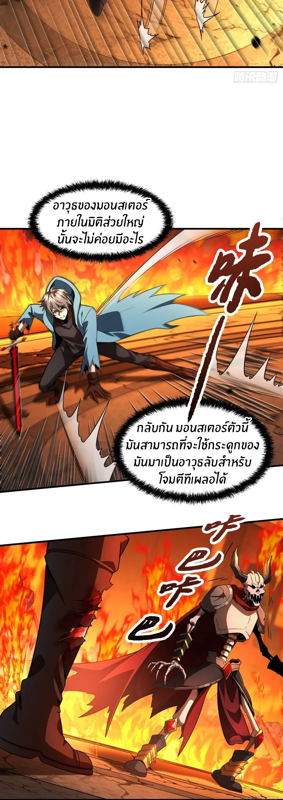 ราชาเศษขยะ ตอนที่ 27 หน้า 26