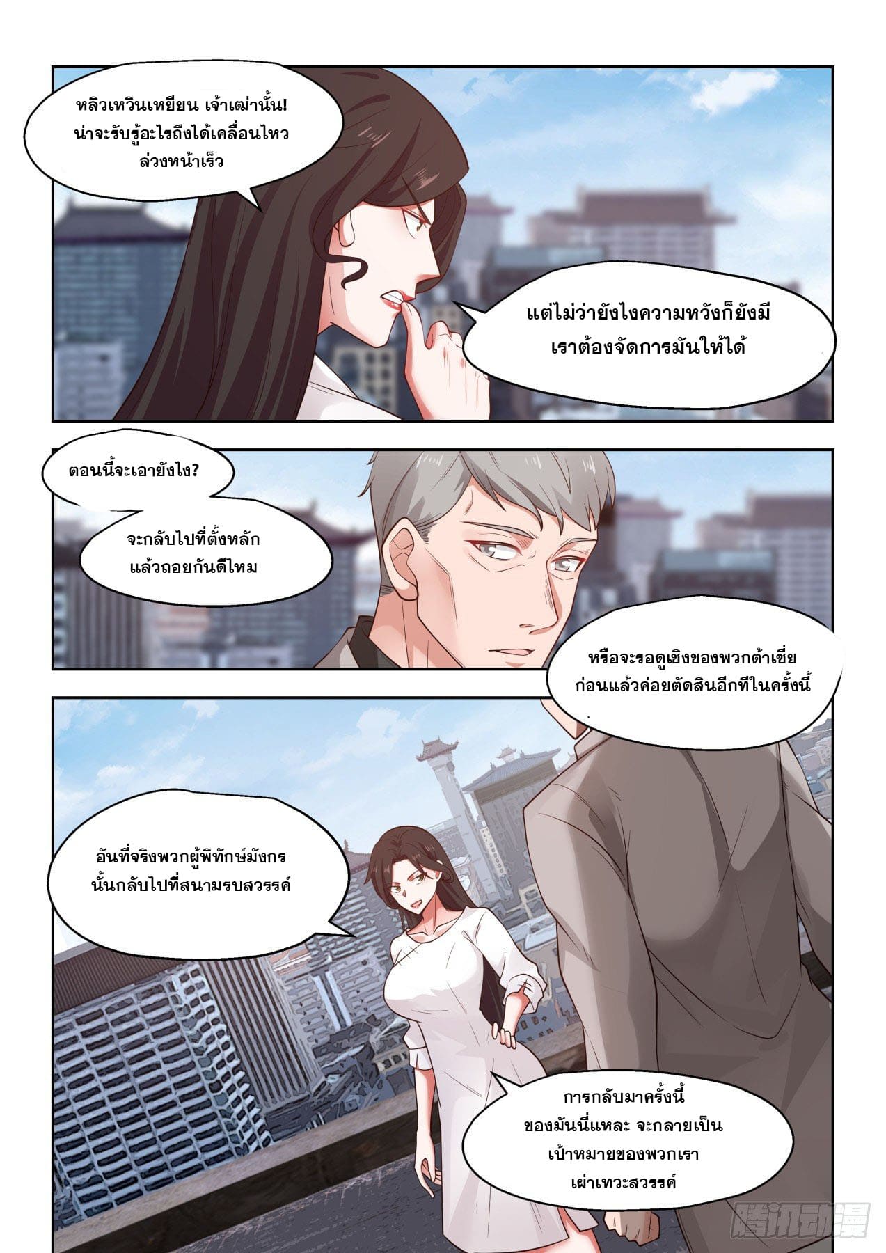 หมื่นเผ่าภัยพิบัติ ตอนที่ 22 หน้า 15