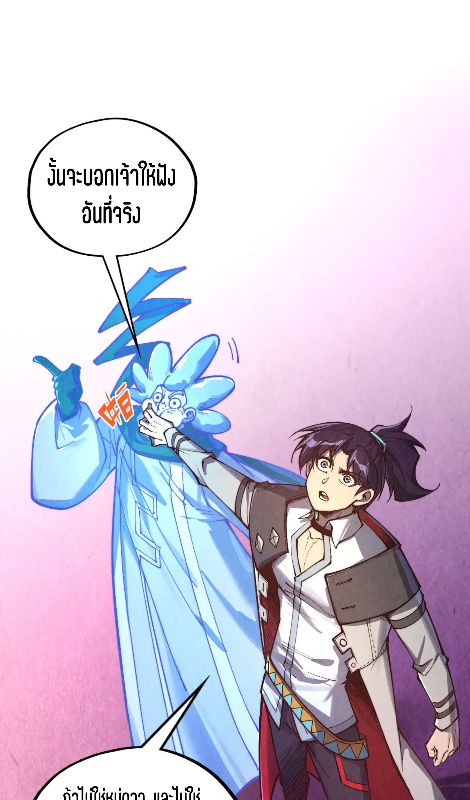มหาเทพนิรันดร์กาล ตอนที่ 293 หน้า 17