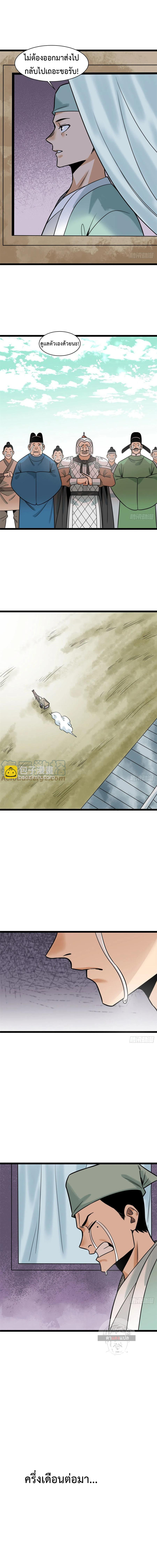 Ming Dynasty's Failure ตอนที่ 122 หน้า 5