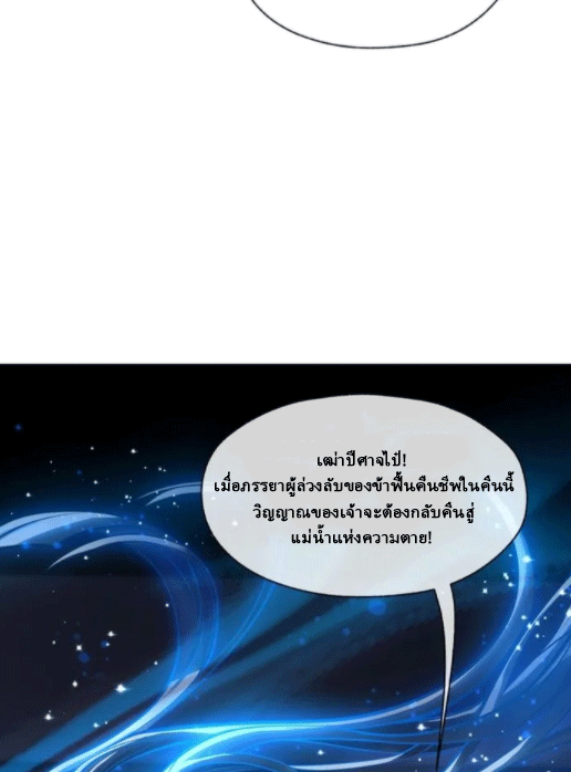 จอมมารสุดแกร่ง ล้างแค้นศิษย์ทรยศ ตอนที่ 57 หน้า 60