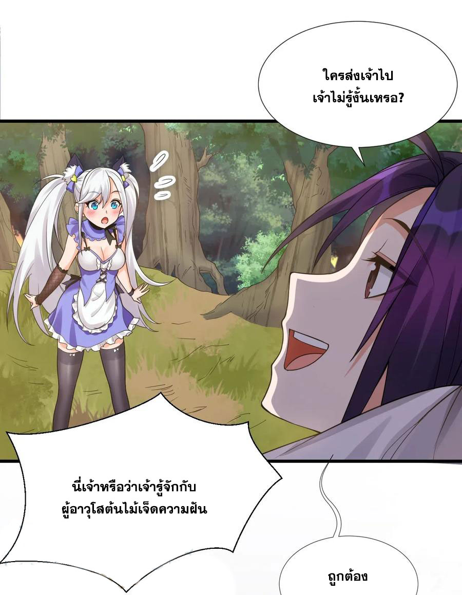 ข้าเพียงต้องการฝึกฝนศิษย์น้องหญิงก็เท่านั้น ตอนที่ 23 หน้า 17