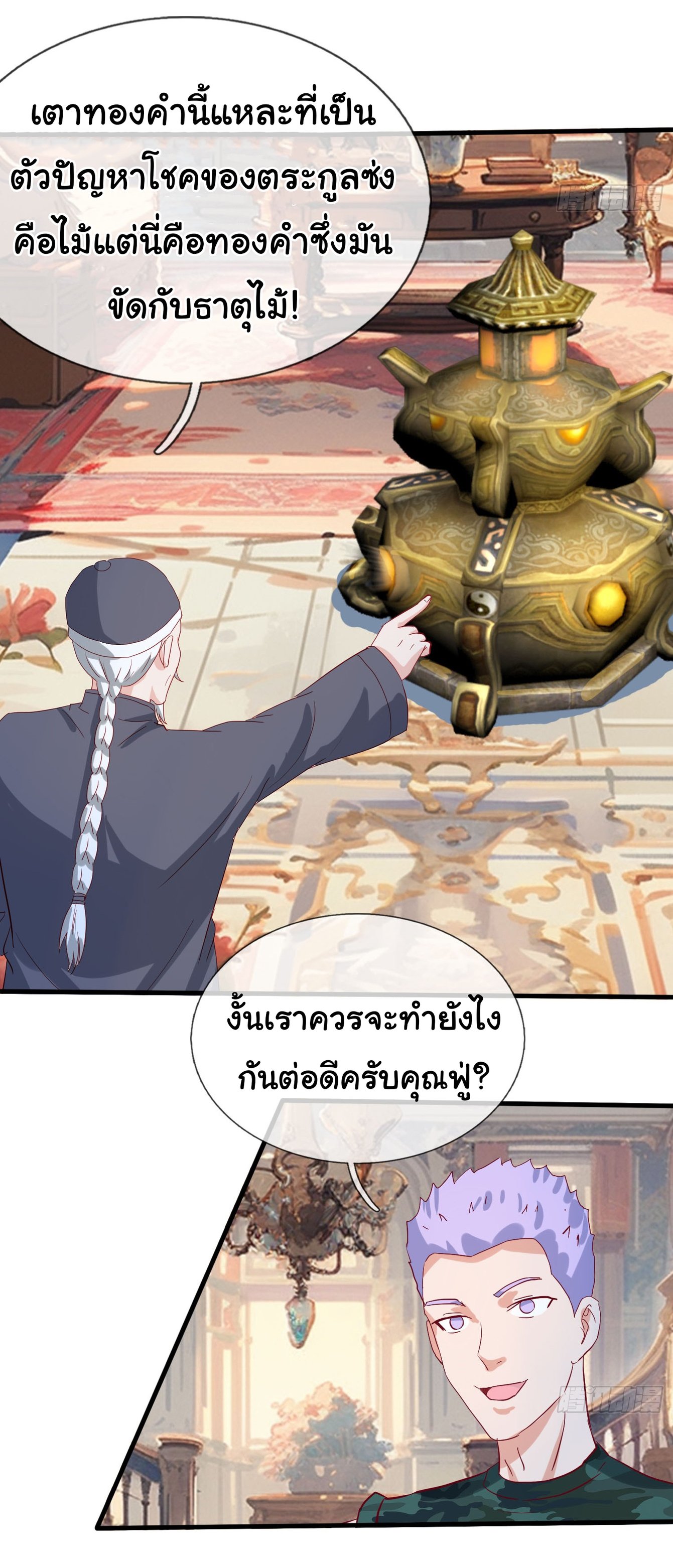 เทพอมตะหวนคืนล้างแค้น ตอนที่ 13 หน้า 8