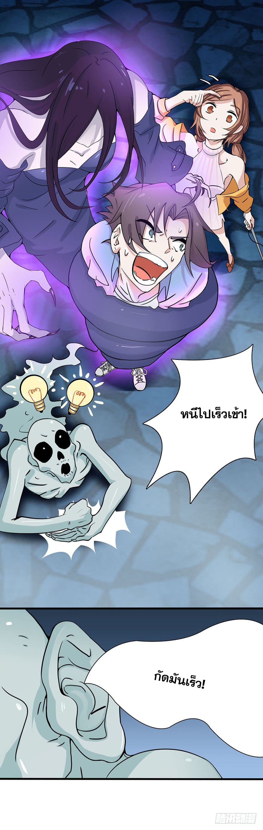 ข้าคือผู้เปิดขุมนรก ตอนที่ 3 หน้า 5