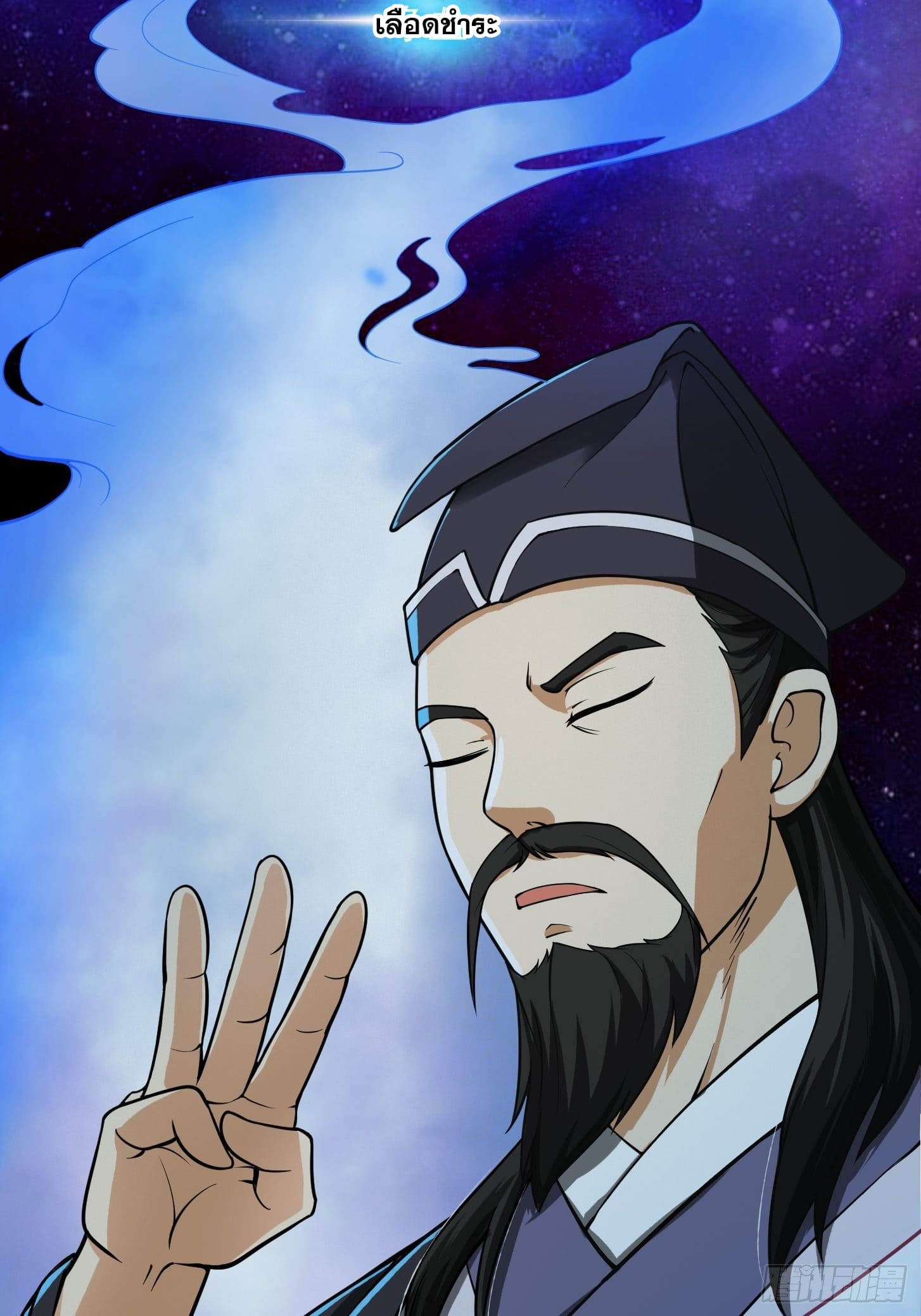 ข้าใช้คัมภีร์ยามว่างบรรลุปราช์ญ (ทันจีน) ตอนที่ 10 หน้า 31