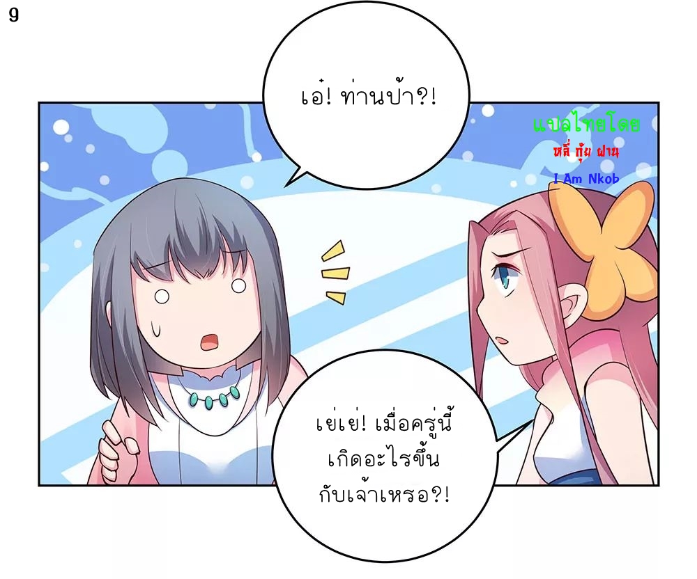 Above All Gods เทพยุทธเหนือเทวะ ตอนที่ 99 หน้า 10