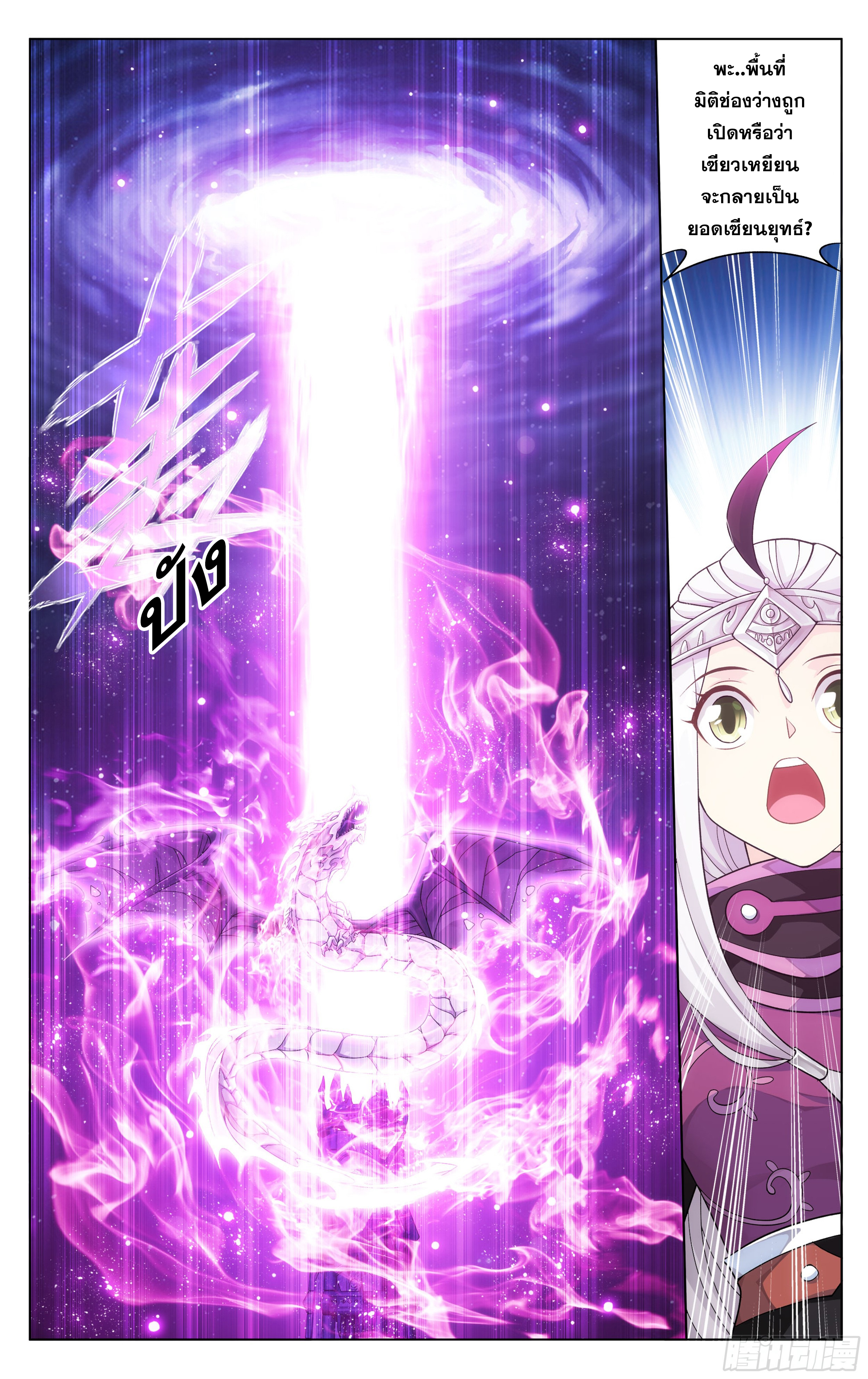 Doupo Cangqiong (ชนจีน) ตอนที่ 9 หน้า 7