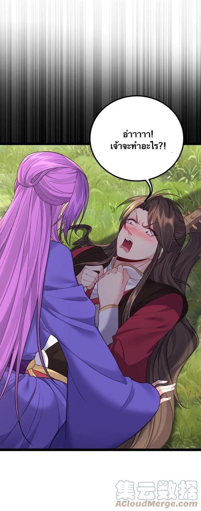 เทพวายร้ายกลับชาติมาเกิดใหม่ ตอนที่ 89 หน้า 9