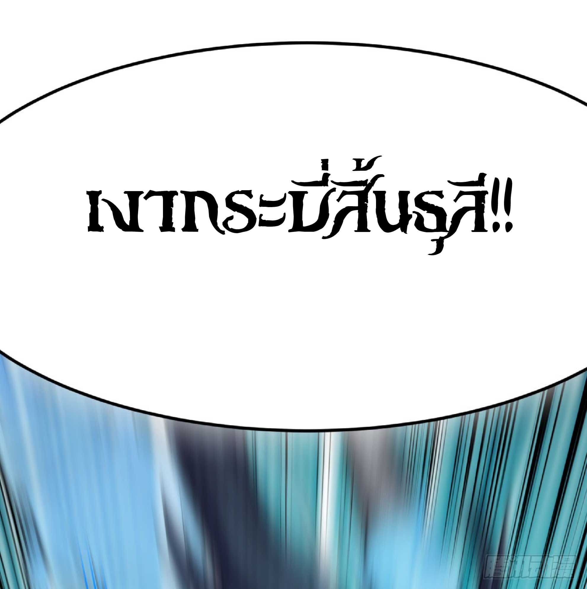 จู่ๆวิชาฟื้นฟูก็ไร้เทียมทานซะงั้น ! ตอนที่ 3 หน้า 39