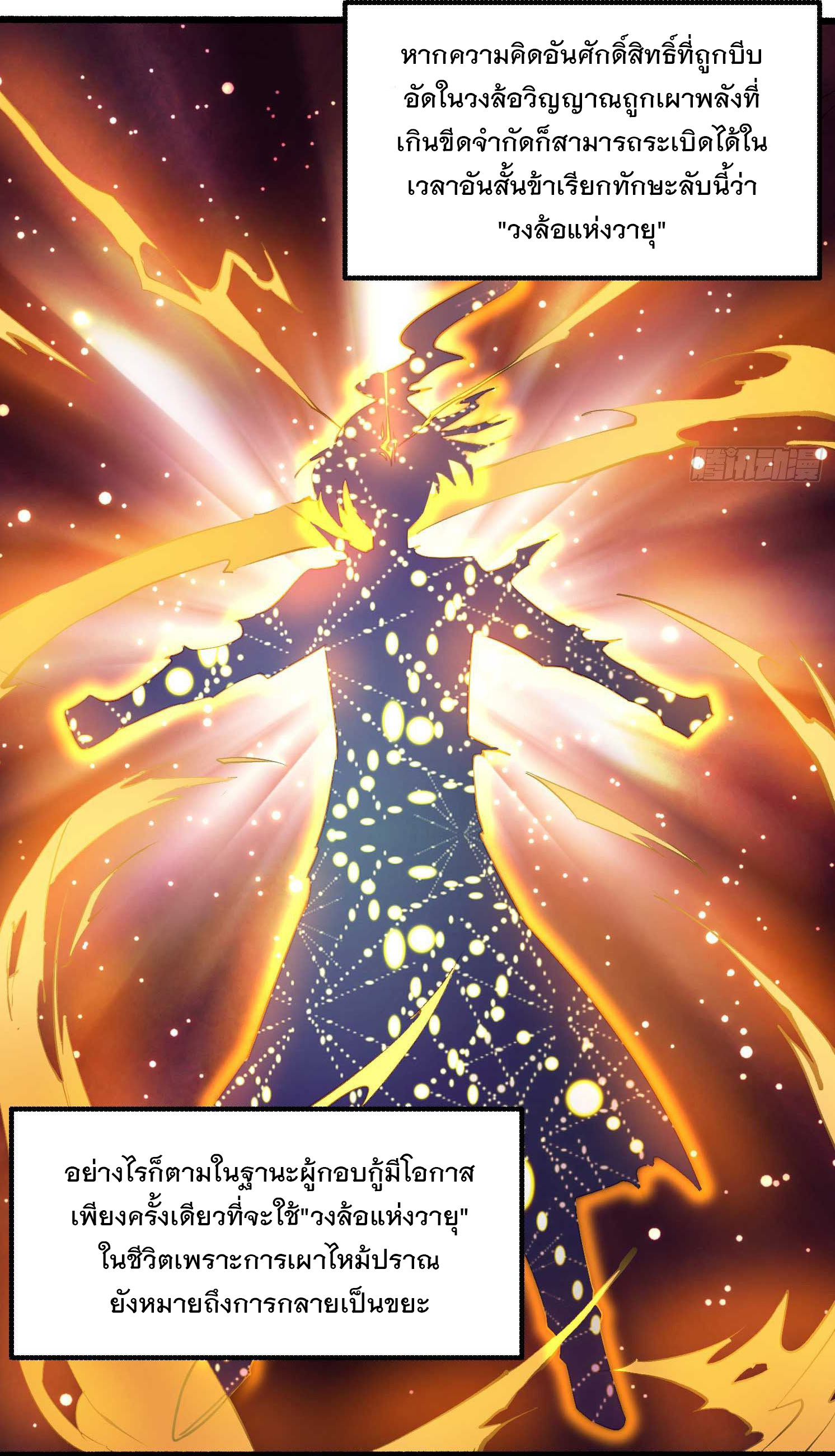การต่อสู้ของเหล่าคนทรง ตอนที่ 5 หน้า 19