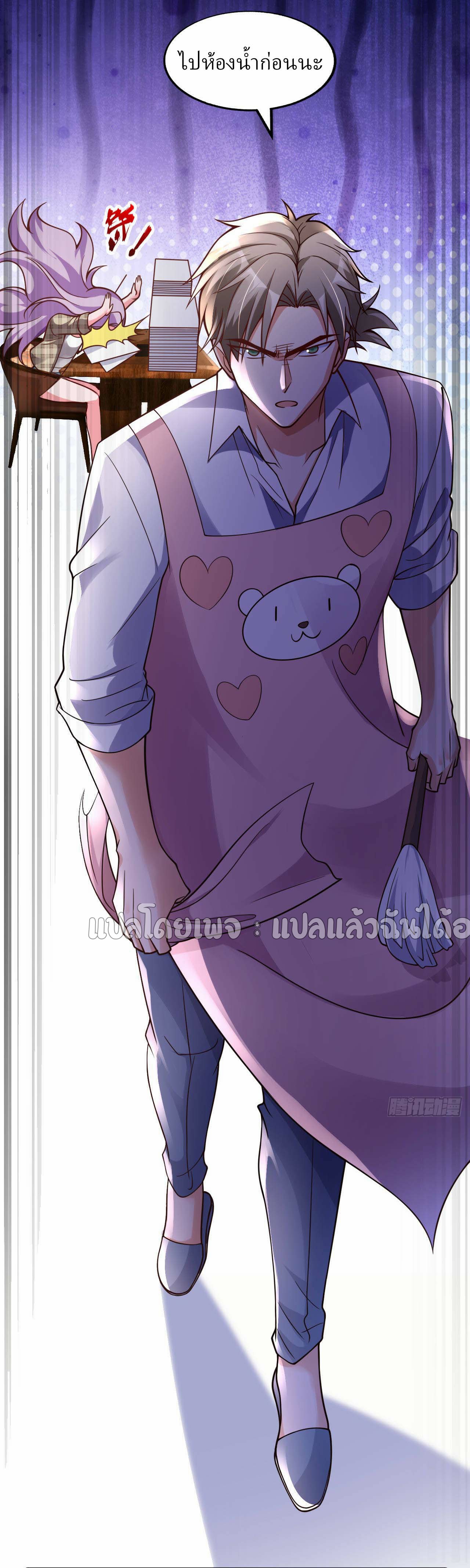 สุดยอดลูกเขยฟ้าประทาน ตอนที่ 19 หน้า 17