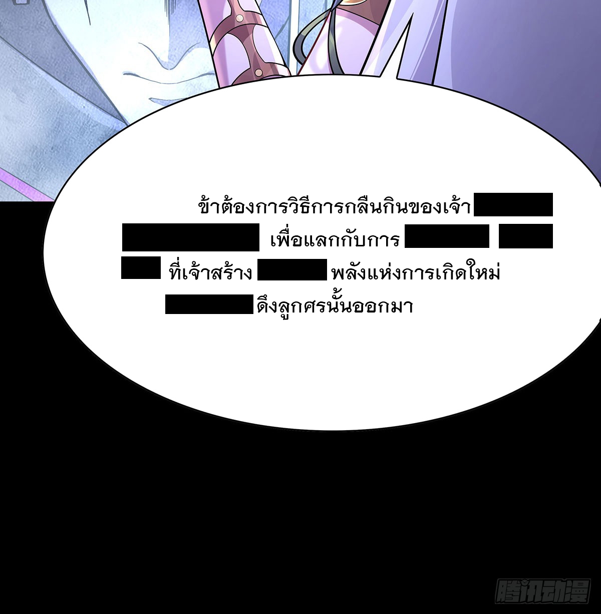 ศิษย์ของข้าล้วนมีอนาคตที่ยิ่งใหญ่ (ชนจีน) ตอนที่ 197 หน้า 66