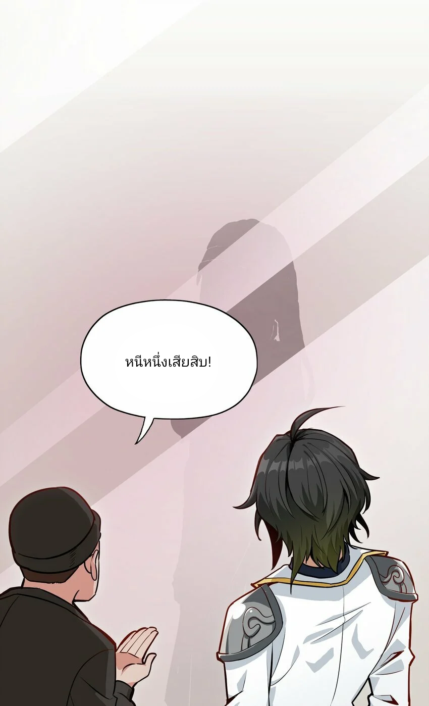 The Heavenly Path Is Not Stupid ตอนที่ 1 หน้า 91