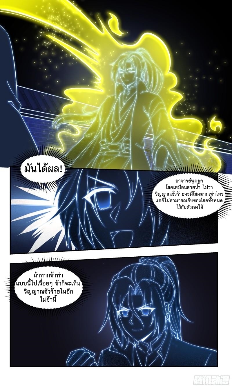 ข้าไม่ได้อยากเป็นเทพแห่งดาบ ตอนที่ 80 หน้า 5