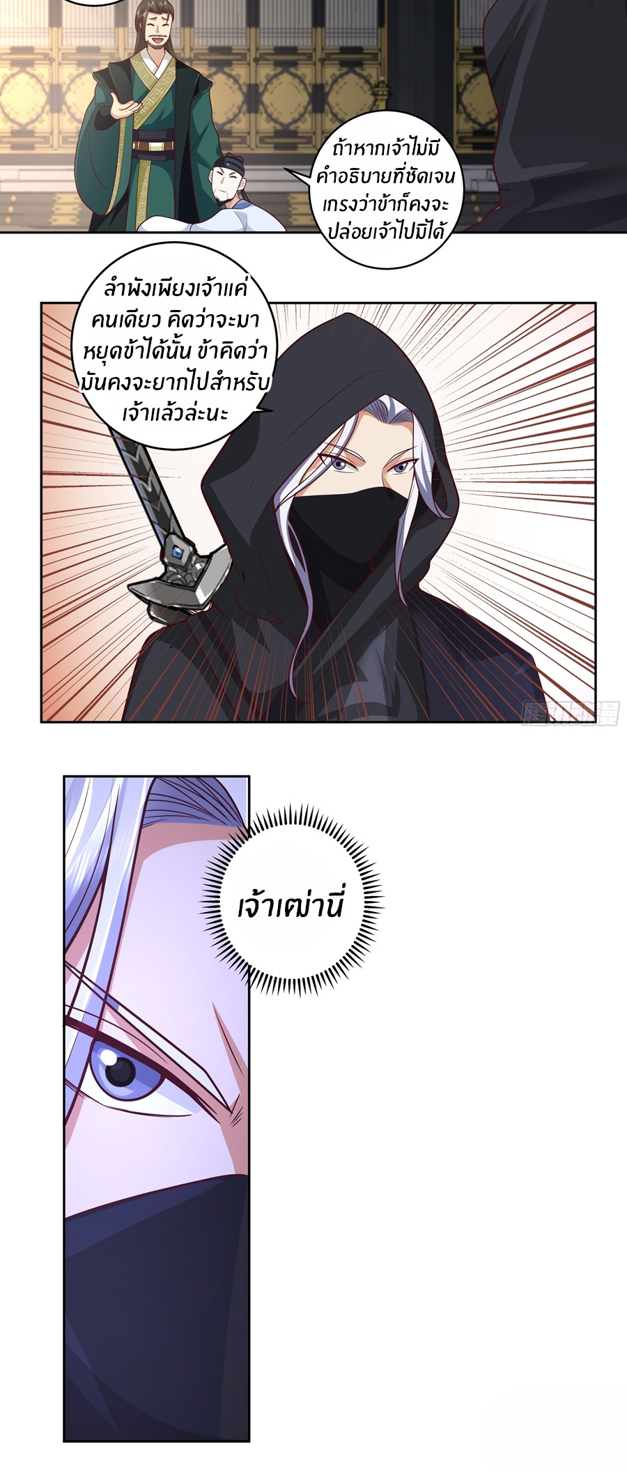 ข้าต้องแต่งงานกับจ้าวแห่งพรรคมาร ตอนที่ 35 หน้า 13