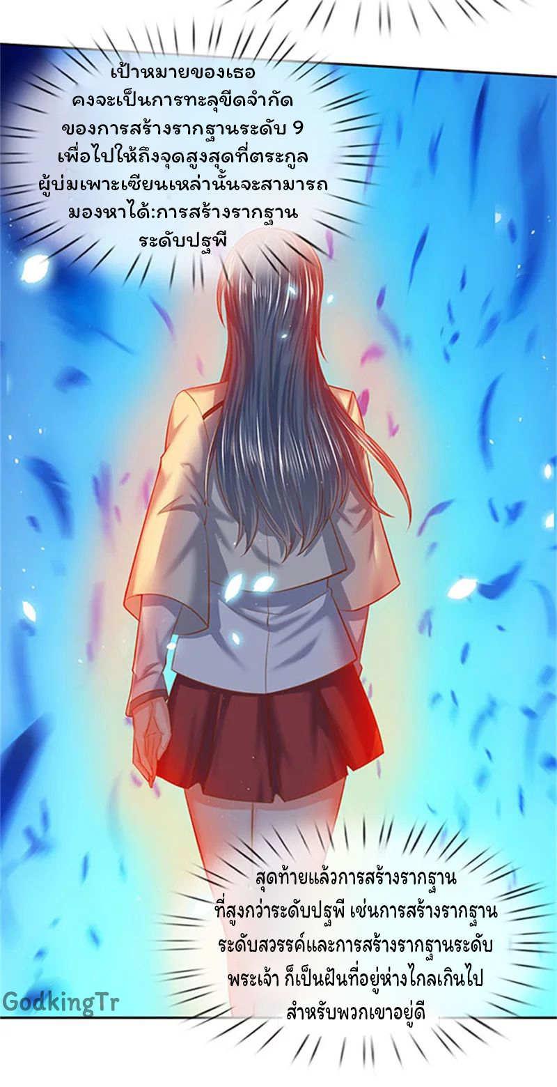 ราชาเทพนิรันดร์ (Eternal god king) ตอนที่ 66 หน้า 22