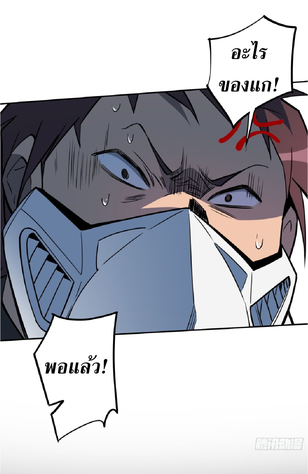 The People On Earth Are Too Ferocious ตอนที่ 196 หน้า 30