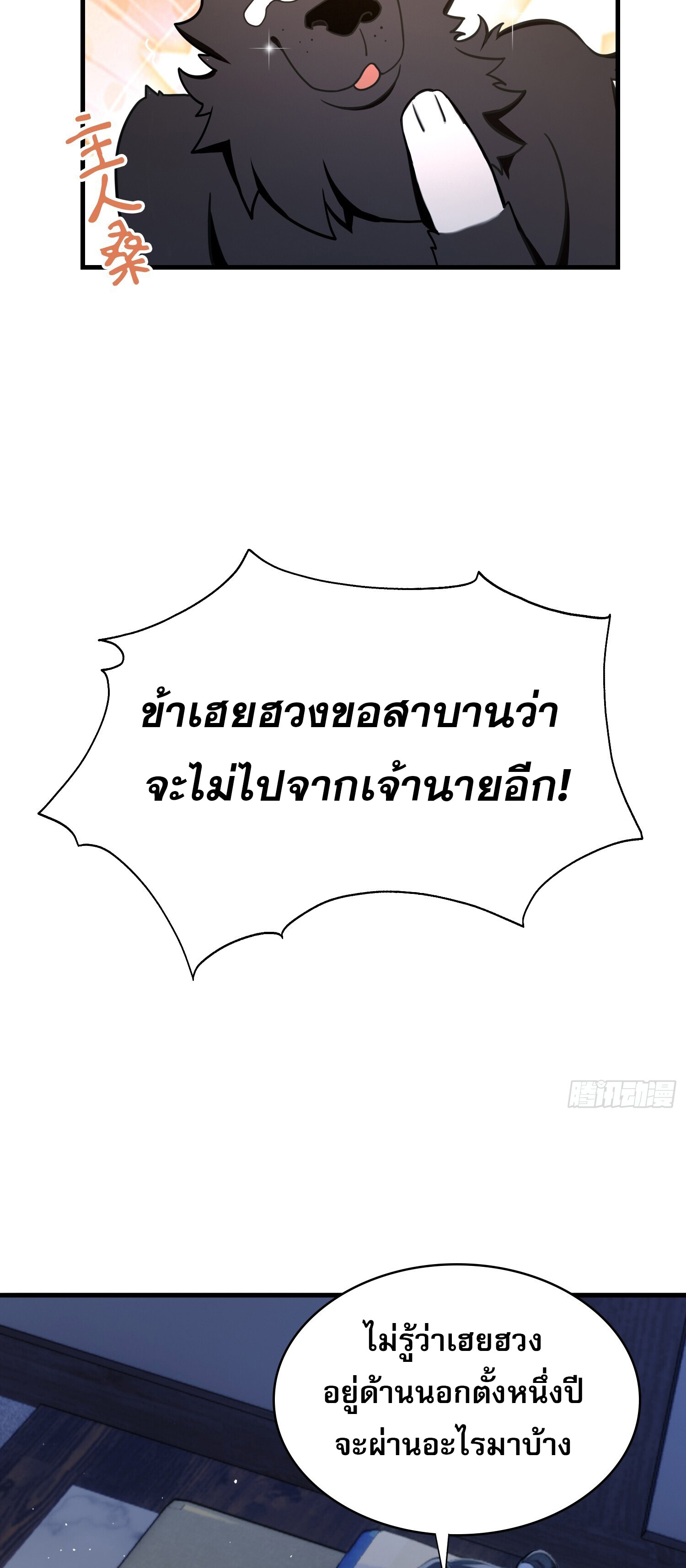 ที่แท้ข้าก็ไร้เทียมทานมาตั้งนานแล้วนี่เอง ตอนที่ 6 หน้า 21