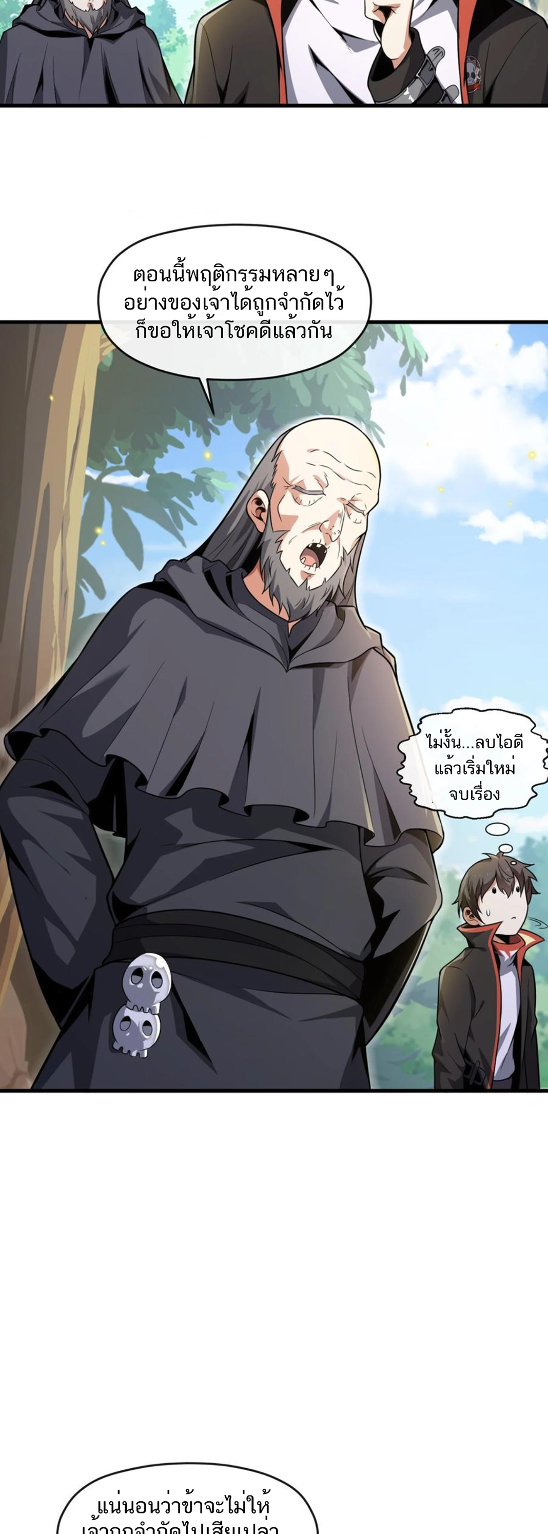 คนทั้งเซิฟก็เอาข้าไม่ลง !!? ตอนที่ 1 หน้า 26