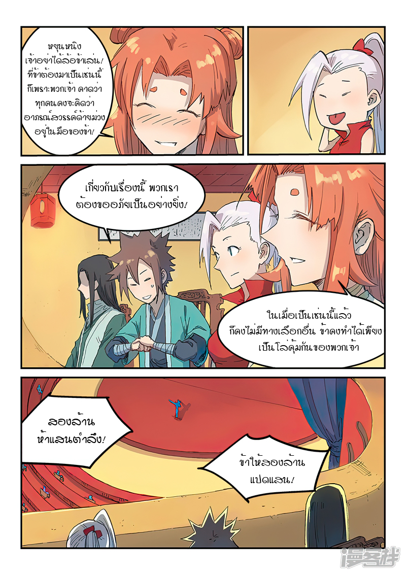 Star Martial God Techniquer ตอนที่ 306 หน้า 3